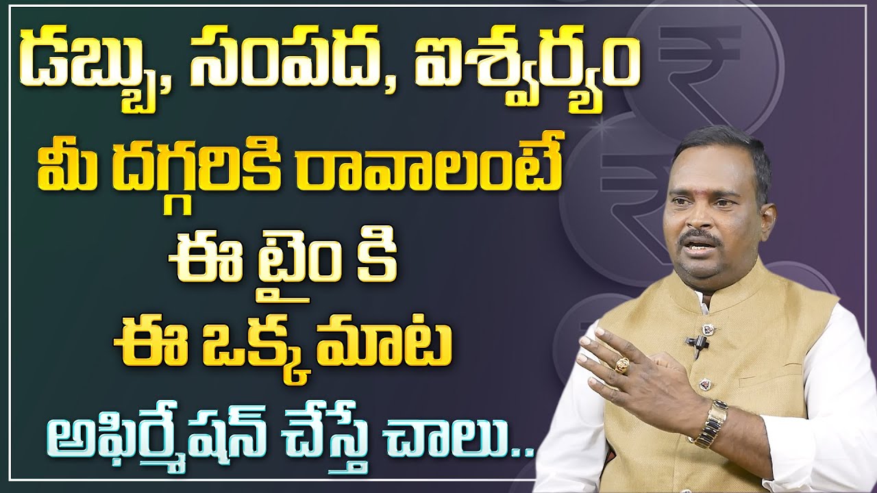 Anantha Powerful Money Mantra || Money Affiramations || Money Meditation || Money Coach