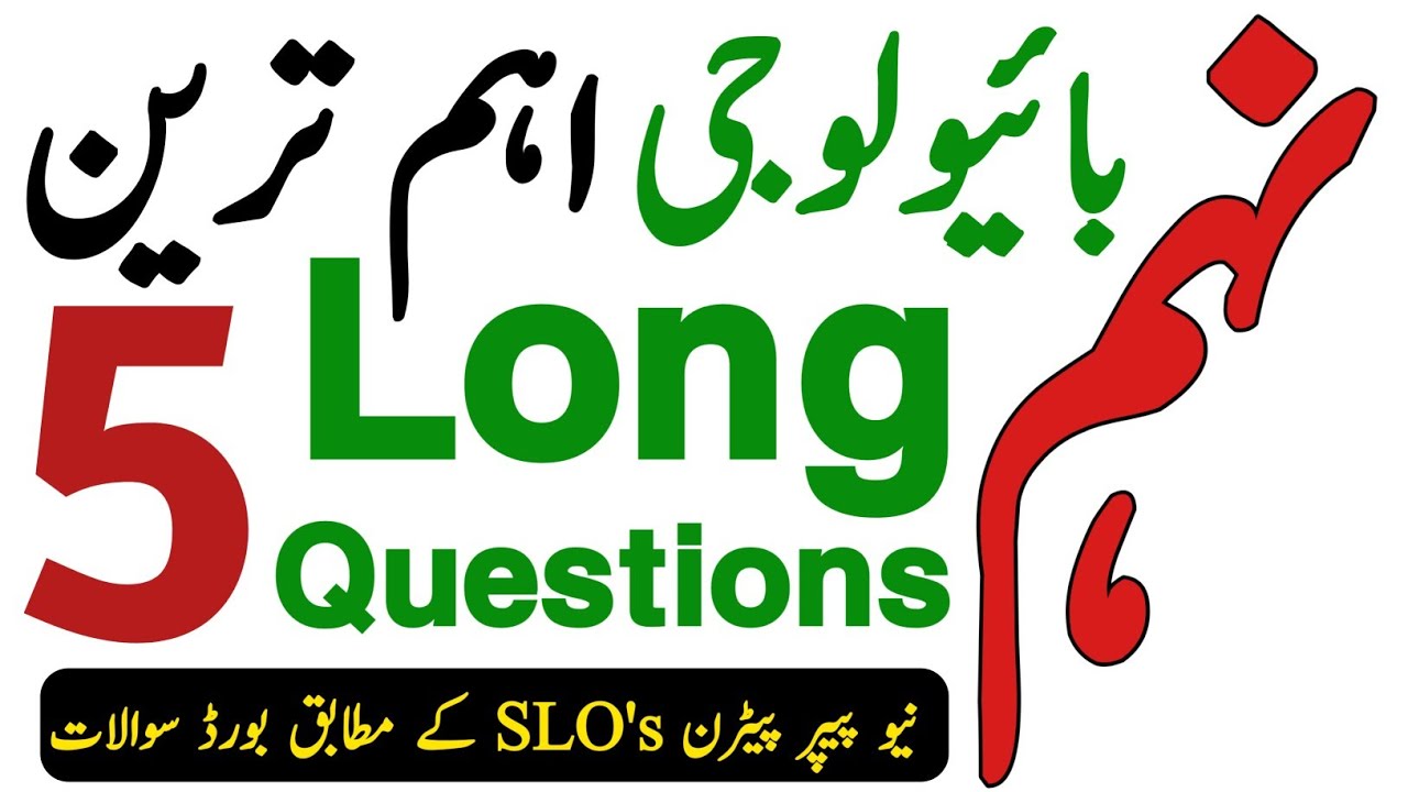 Biology guess paper 2024 class 9 biology class 9 important questions