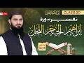 Live Class Dawrah Tafseer Ul Quran By Al Ustaz Dr Muhamamd Rafiq 20