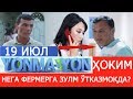 КАМЕРА БИЛАН КЎРИШИШНИ ҲОҲЛАМАГАН ҲОКИМ НЕГА ФЕРМЕРГА ЗУЛМ ЎТКАЗЯПТИ?