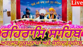 Rehras Sahib-5- February -2026-ਰਹਰਾਸਿ ਸਾਹਿਬ-रहिरास-live Rehras-Rehraas Sahib Path-Nitnem Gurbani