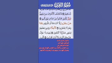 سورة الزخرف الاية 64-65 فارس عباد