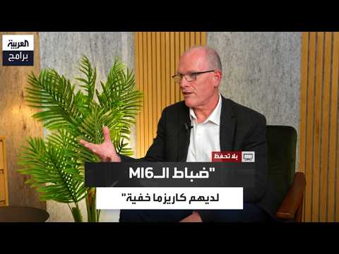 Former British Spy: Identifying the Personality Traits Needed for the MI6 Is Complex