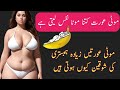 Hambistri Moti Aurat Sy موٹی عورت کو فارغ کرنے کا طریقہ Quotesislami 