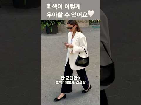 팬톤 2026 올해의 컬러 ‘클라우드 댄서’ | 화이트 활용법 (코디·뷰티·집꾸)