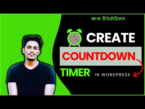 How to add countdown timer in wordpress (Bangla tutorial 2022)