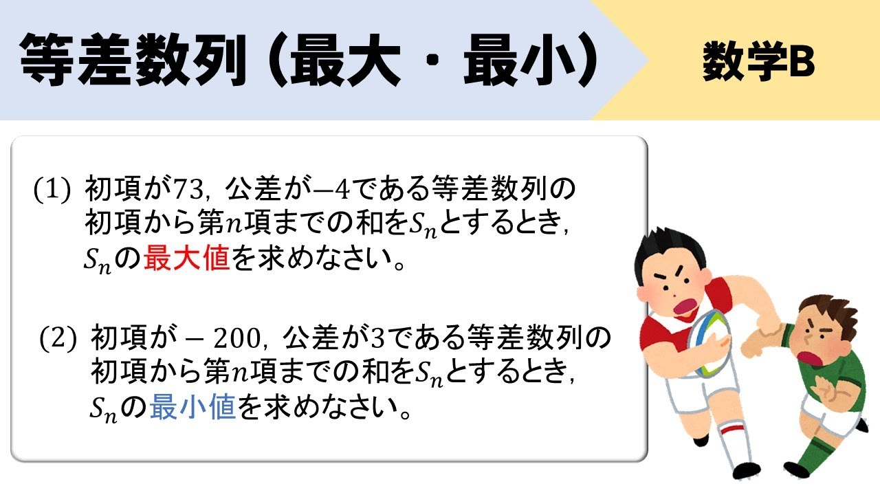 等差数列の和の最大・最小をイチから！