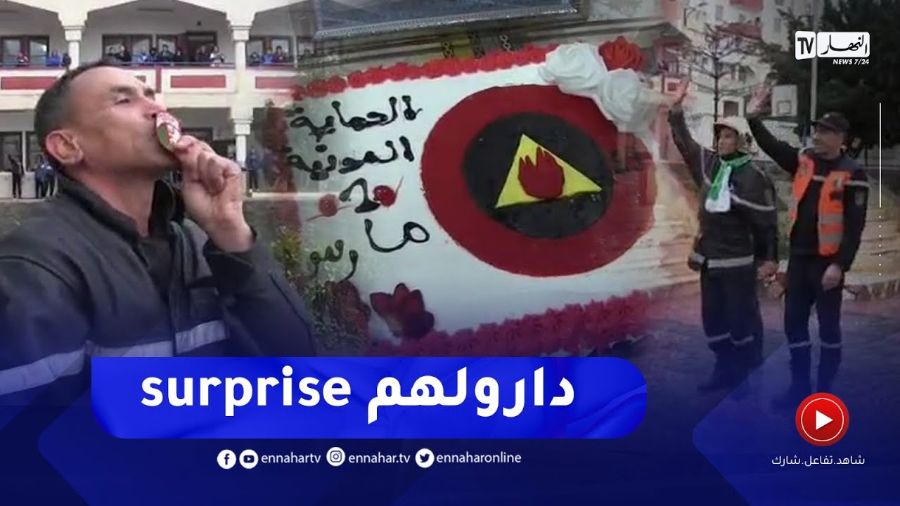 طلبوا تدخلهم من أجل شرارة كهربائية..شاهد كيف كرّمت جمعية اولياء تلاميذ بعنابة أعوان الحماية المدنية