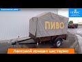 Автоприцеп-цистерна для легкового автомобиля.