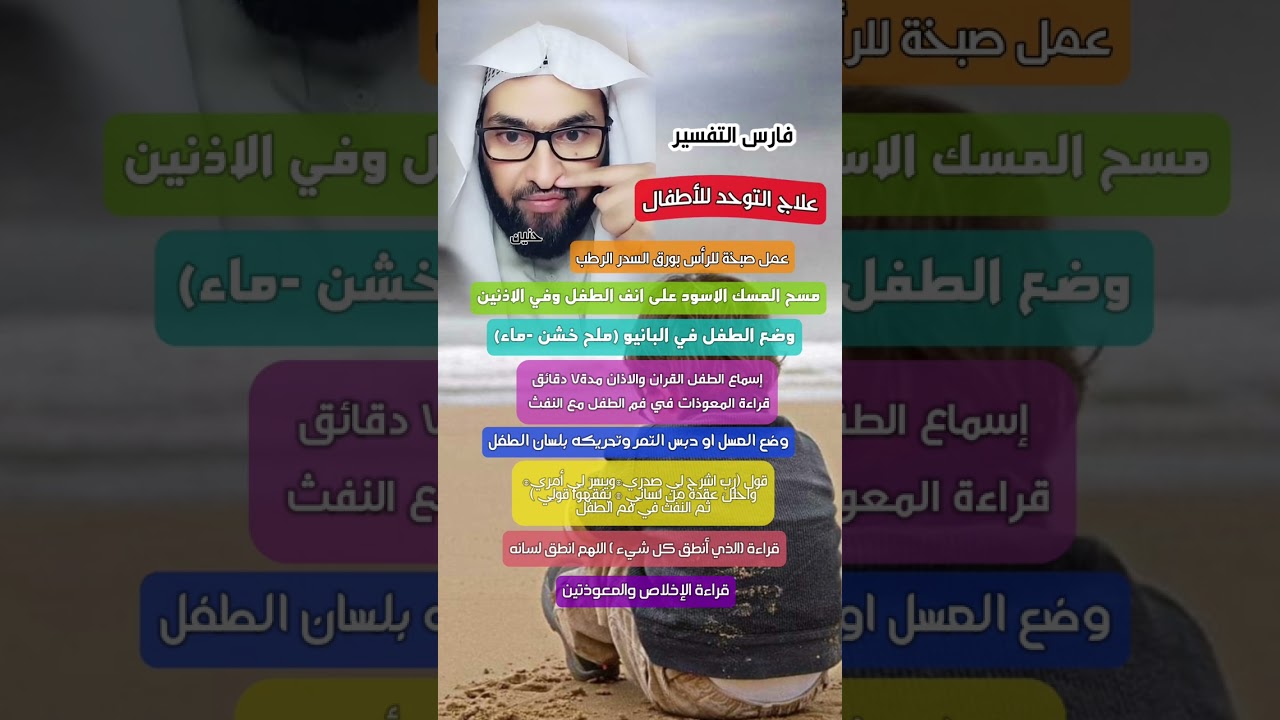 علاج التوحد .. فارس التفسير