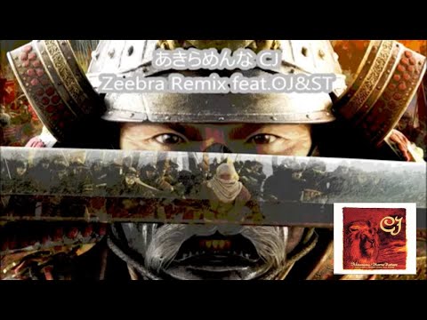 CJ あきらめんな/AKIRAMENNA Zeebra Remix feat.OJ&ST