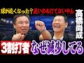 【高橋尚成×里崎智也】異常事態‼︎3割打者が両リーグで3名のみ…なぜ激減しているのか⁉︎令和野球と昭和野球の違いを語る‼︎