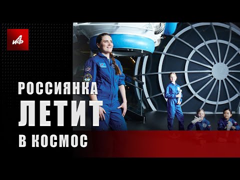 Россиянка Анна Кикина летит в космос. Прямая трансляция