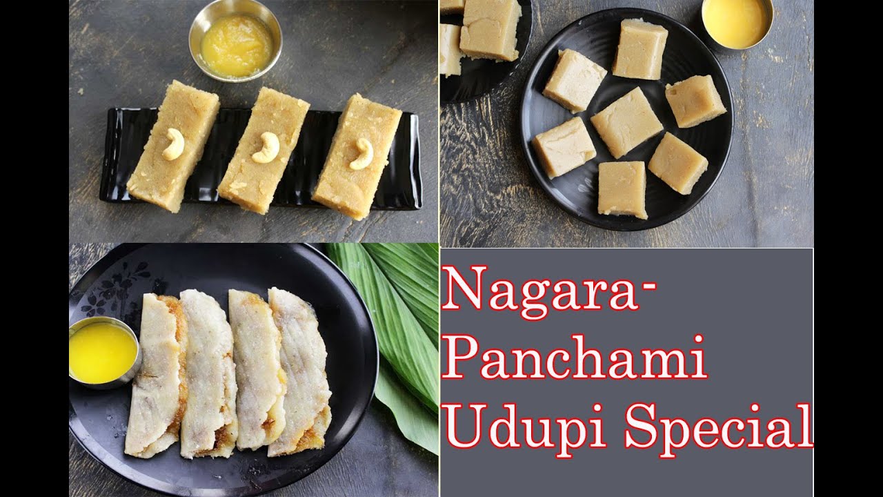 Nagarapanchami Special Udupi Recipes | ನಾಗರಪಂಚಮಿಗೆ ಉಡುಪಿಯ ವಿಶೇಷ ಸಿಹಿ ತಿನಿಸುಗಳು