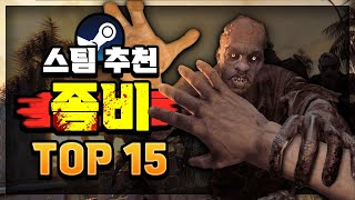 스팀 추천 🔥좀비장르 추천 게임 Top15🔥 screenshot 3