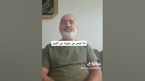 ما تيسر من سورة الزمر  بصوت القارىء احمد مرخان