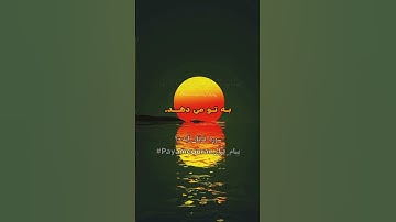 سوره فرقان آیه ۱۰ #ترجمه_فارسی_قرآن_کریم #پیام_قرآن #ترجمه_قرآن_کریم #قرآن