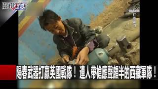 廢鐵鍊成精鋼！ 11種神秘藥水「油鍛」出七倍硬度刀！ 黃創夏 劉燦榮 馬西屏 20160720-5 關鍵時刻