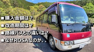 疑問質問選にお答えします購入金額は路線バスからマイクロバスROSAに乗り換えてみて