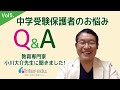 「ノートのとり方」が雑すぎる…【中学受験 Q＆A Vol.5】教育専門家の小川大介先生に聞きました。