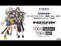 『劇場版総集編 ガールズバンドクライ 【後編】 なぁ、未来。』 発売記念オンライントーク配信