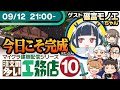 【Minecraft】注文の多い工務店・磁富モノエちゃんゲスト回　Part10【建築メイン】