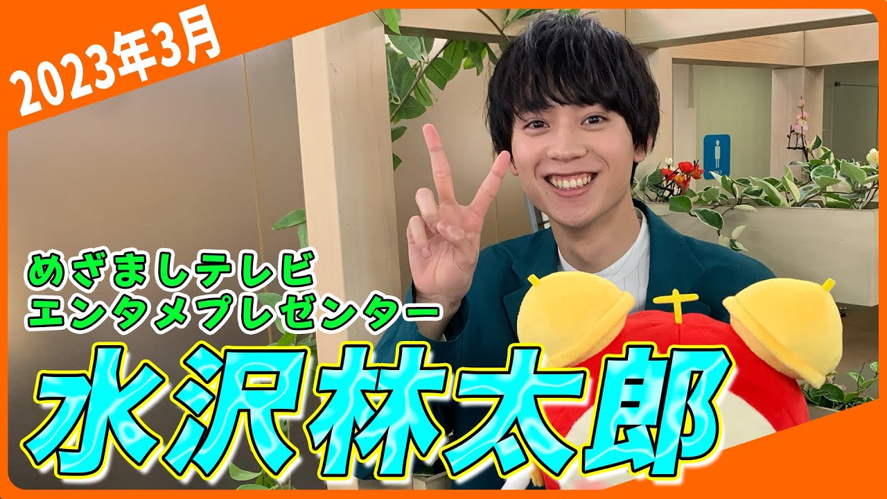 水沢林太郎 1st FAN meeting プレミアムセット 水沢林太郎】生放送の舞台裏に感激！ある人からのサプライズメッセージ