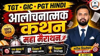 TGT • GIC • PGT Hindi | आलोचनात्मक कथन Marathon Class | TGT GIC Hindi 2025 | BY DR. AMBRISH