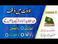 Waqf in quran tarika orr alaamaat lesson 3