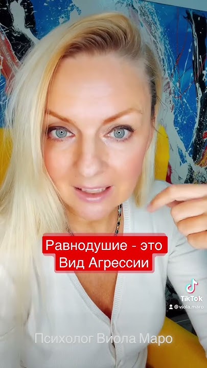Равнодушие - это Вид Агрессии #психологияотношений - YouTube