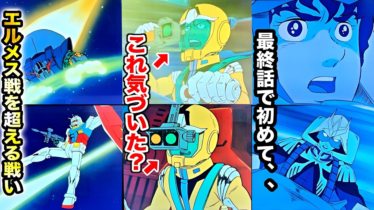 Gundam Final Episode] Only a masterful animation team like Newtype