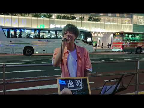 逸希(いつき)   ♪別の人の彼女になったよ/wacci(cover)