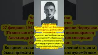 Матросов Герой СССР #история