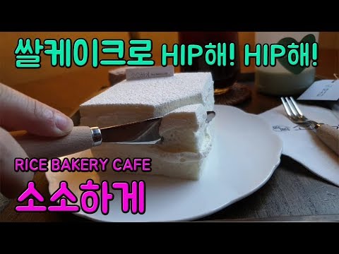 카페 소소