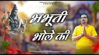 Bhabhuti  | New Haryanvi Song  | Bhole Song 2024 | Haryanvi Bhole Song | 2024 | AK84 Music