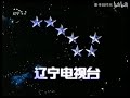 Liaoning Television Ident 2003 200 China 