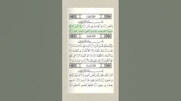 Daily Quran - surah Al Asr - page 601 قران سوره العصر