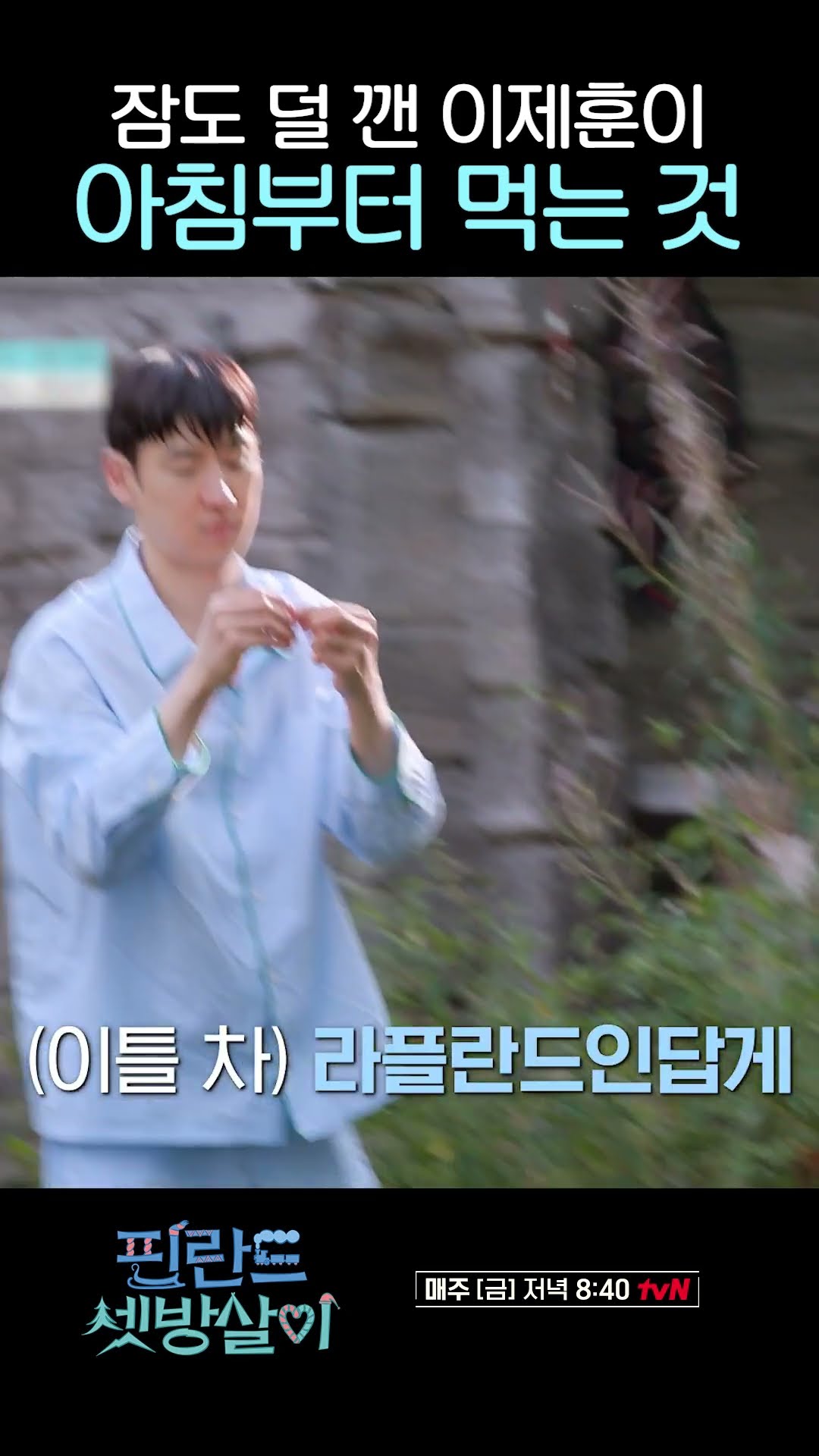 이걸 눈 뜨자마자 먹는다고? #핀란드셋방살이