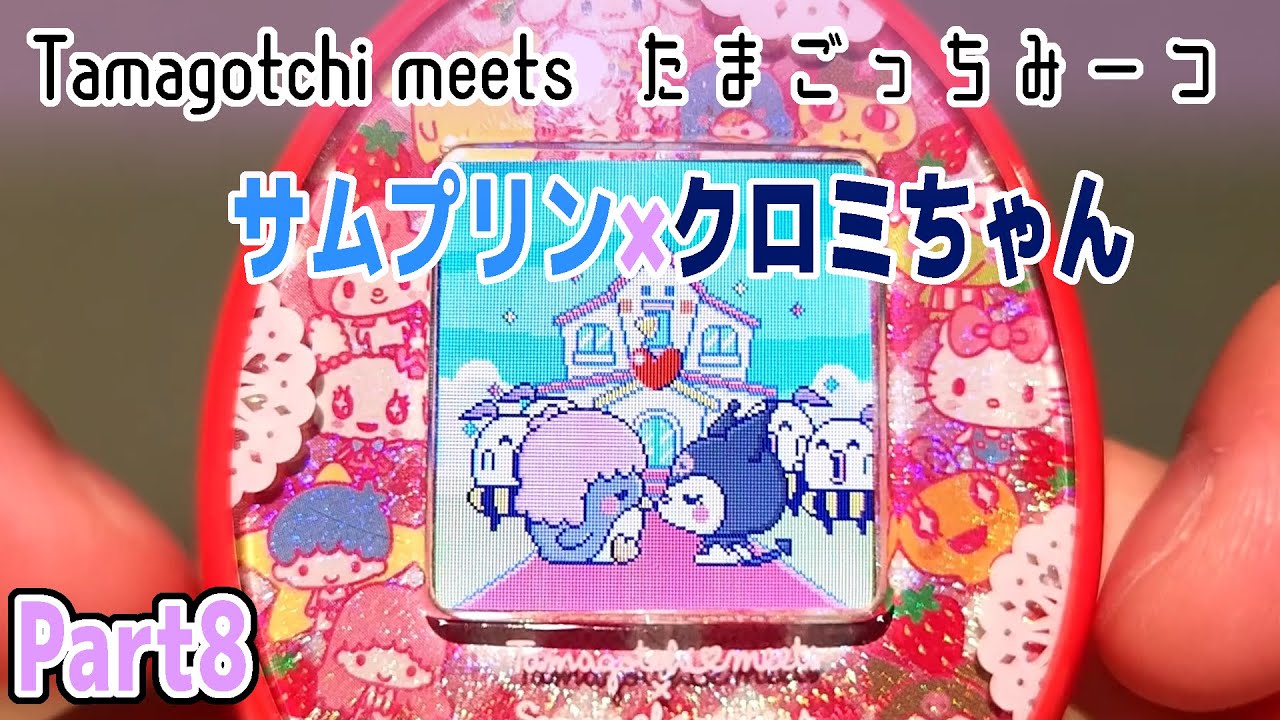 Tamagotchi Meets] I want to marry all the Sanrio characters