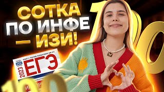 Как я сдала ЕГЭ по информатике на 100 баллов | ЕГЭ Информатика | Умскул