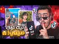 جربت ادخل الى التيك توك السري 🔥😨 (مستحيل تصدق شو لقيت فيه) !! Tiktok