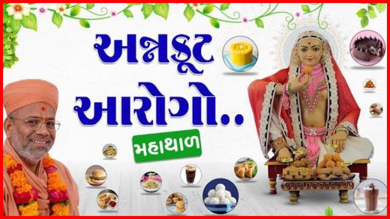 Annakut Aarogo | અન્નકૂટ આરોગો | Mahathal | Gyanjivandasji Swami - Kundaldham