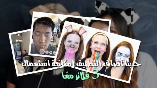 9 حقائق مذهلة لا تعرفها عن Snapchat