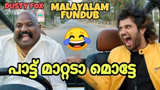 ADS FUN DUB?❌️| പരസ്യചളി | MALAYALAM FUN DUB | MALAYALAM VINES | DUSTY FOX