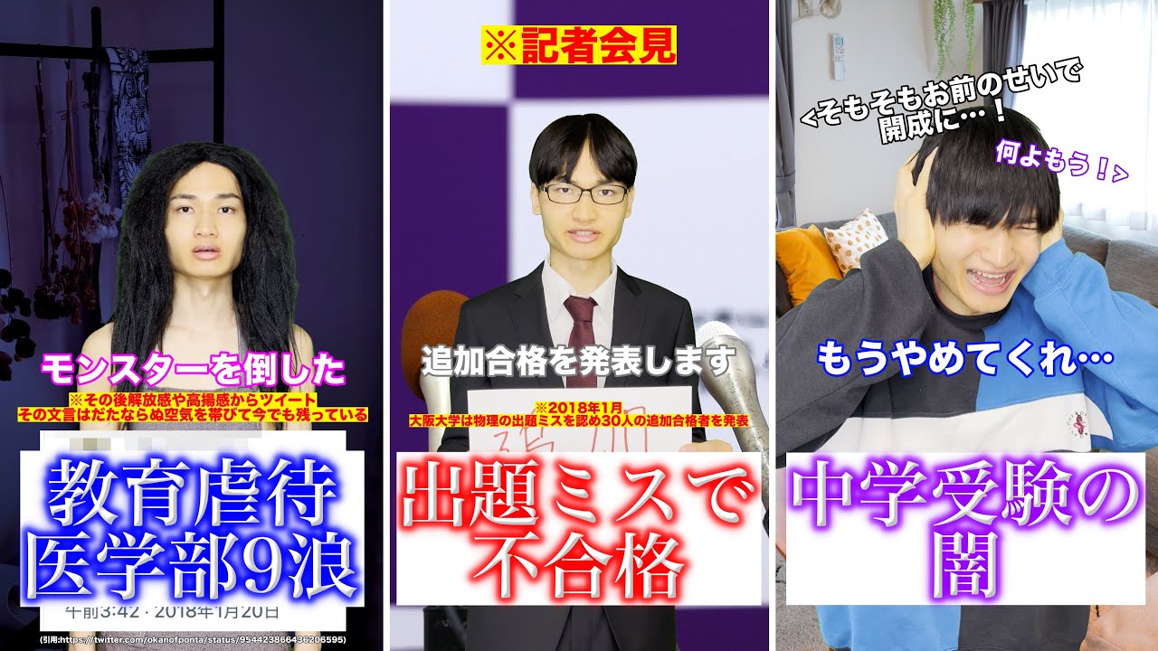 受験・学歴・教育ネタ厳選イッキ見【2021-2024年総集編】#作業用