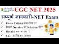 OMG - UGC NET Exam Pattern Change  2025 | UGC NET Admit Card Update 2025 | NET Admit Card