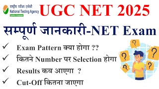 OMG - UGC NET Exam Pattern Change  2025 | UGC NET Admit Card Update 2025 | NET Admit Card