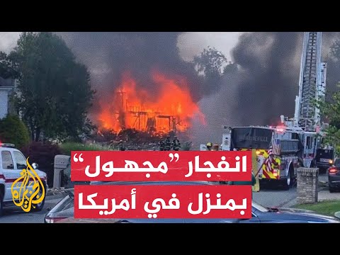 مقتل 4 أشخاص في انفجار وقع بمنزل في بنسلفانيا الأمريكية
