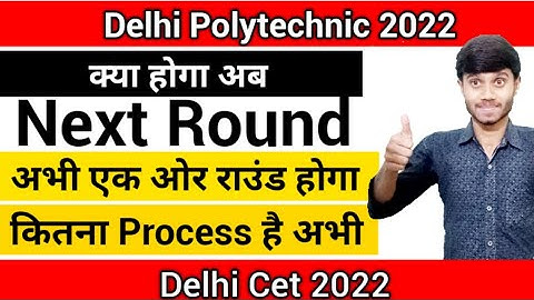 Delhi Polytechnic 2022 : Next Round भी होगा क्या अभी | ओर कितना Process हैं अभी | Delhi CET 2022
