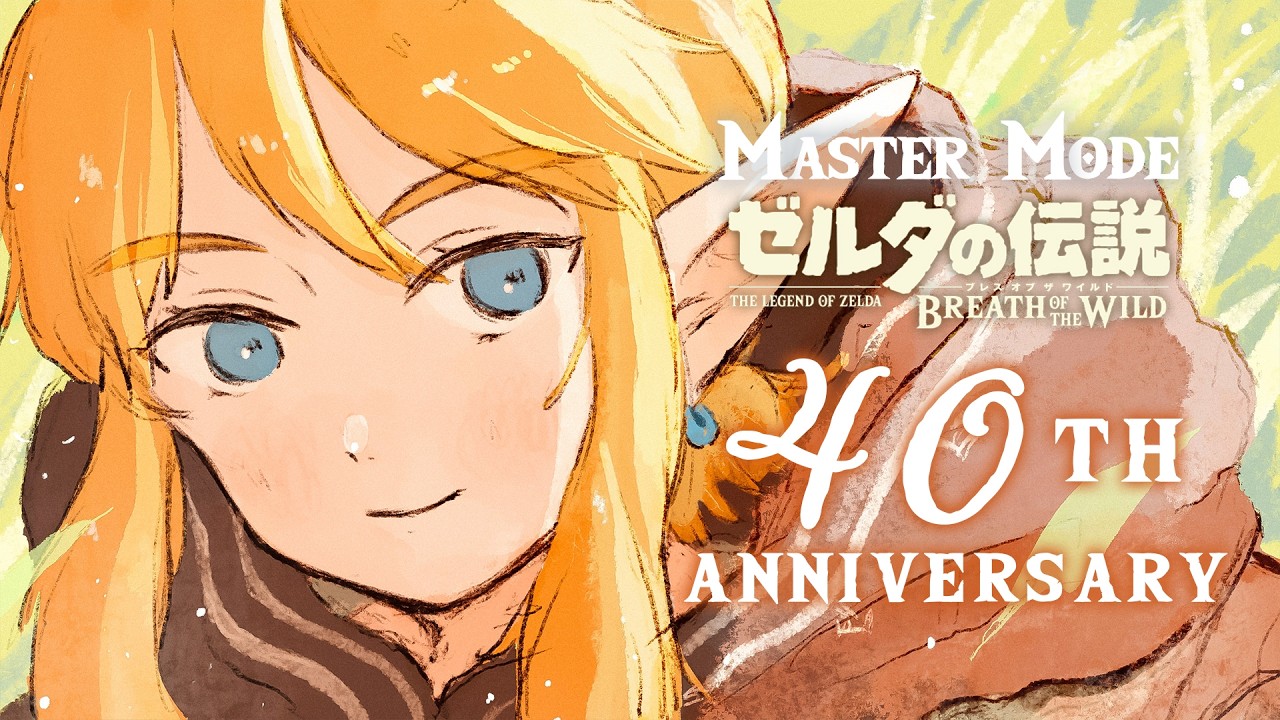 ゼルダの伝説 ブレス オブ ザ ワイルド ゼルダの伝説ブレスオブザワイルド】ゼルダ40周年を待ちながらお散歩し